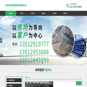 天津市荣邦管道科技有限公司主营: 螺旋管、方矩管、镀锌管，各种类以此产品为基管的高品质防腐、保温加工类。_网站首页_荣邦管道-天津市荣邦管道科技有限公司
