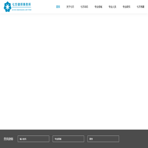 上海七方律师事务所