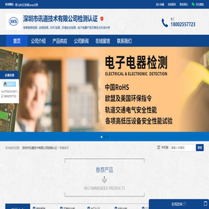 失效分析成分分析可靠性试验深圳市讯科商品检验有限公司检测认证