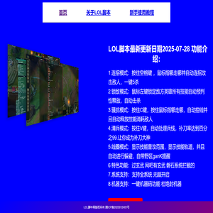 LOL脚本-自动连招躲避-无缝走砍-LOL脚本网