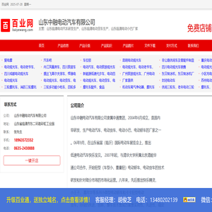 山东临清电动汽车研发生产，山东临清电动货车生产，山东临清电动小巴厂家_百业网
