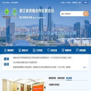 浙江供销合作网