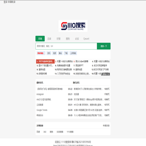 1110搜索 - 一触即达