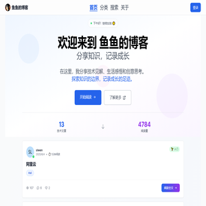 鱼鱼的博客