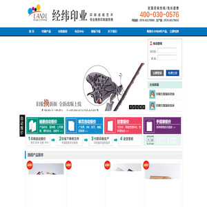 画册印刷、单页印刷、各式包装印刷——浙江经纬印业