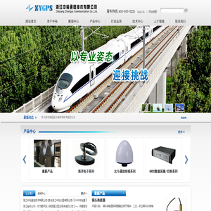 浙江中裕通信技术有限公司