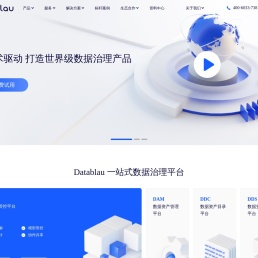 Datablau- 数语科技