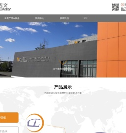 长春吉文汽车零部件有限公司_吉文汽车零部件_工位器具