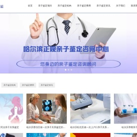 哈尔滨正规亲子鉴定中心_哈尔滨亲子鉴定机构_-中量国鉴生物-国权亲鉴