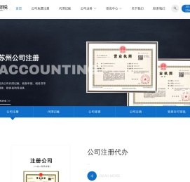 苏州代理记账_苏州公司注册_苏州执照资质代办_苏州财泰财税咨询管理有限公司
