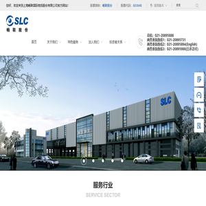 上海畅联国际物流股份有限公司
