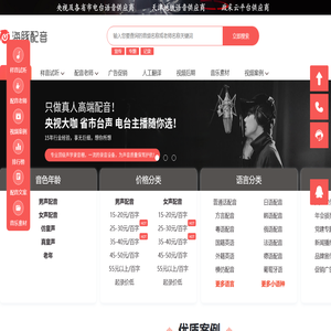 网上配音_免费配音_广告专题配音_网络录音网站【海豚配音】
