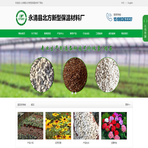 园艺珍珠岩-永清县北方新型保温材料厂
