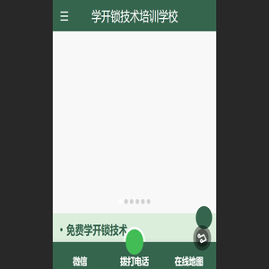 学开锁 - 学开锁培训学校_学开锁技术