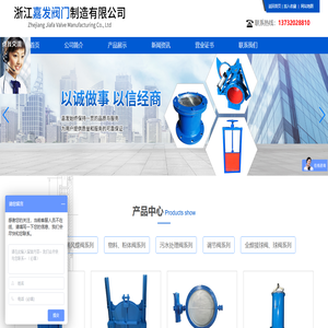 浙江嘉发阀门制造有限公司
