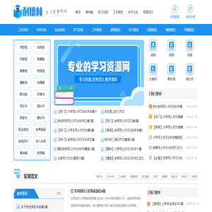 耐德林 - 作文范文素材大全