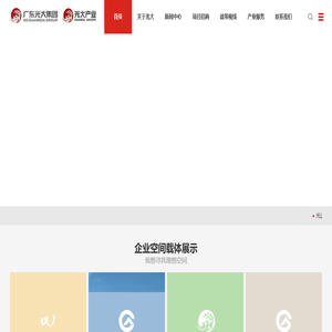 广东光大产业