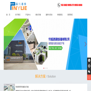 宁波品悦通信设备有限公司