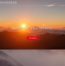 首页-北京京执律师事务所