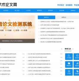 毕业论文范文免费查询_论文查重系统_学术论文网