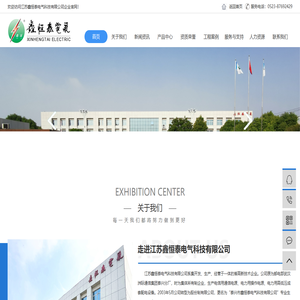 高低压开关柜_高低压成套设备_高低压成套开关设备-江苏鑫恒泰电气科技有限公司