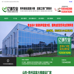 温室大棚建设-智能温室大棚-温室工程厂家报价_青州市亿诚农业科技