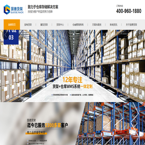 穿梭货架,穿梭式货架,wms仓储管理系统,重型货架定制,南京仓储货架定制厂家-国德货架
