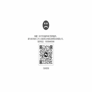 抱歉！技术支持服务商已暂停服务 - 台州黑石网络科技有限公司