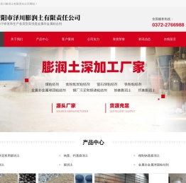 安阳市泽川膨润土有限责任公司