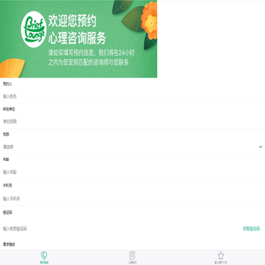 预约咨询