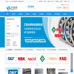进口轴承，SKF轴承、NSK轴承、FAG轴承、NTN轴承、INA轴承、IKO轴承、KOYO轴承、TIMKEN轴承-进口轴承网