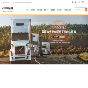 Rapiddeals-美国本土卡车公司-货马达（深圳）物流科技有限公司