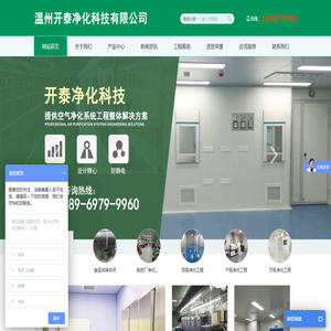 净化车间_洁净车间_无尘车间_无尘车间厂房-温州开泰净化科技有限公司