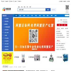 闲置设备网_二手设备网_二手机械设备市场，废旧物资回收，闲置设备处理，再生资源回收