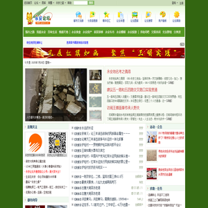 永安论坛
