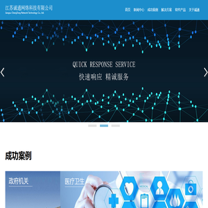 江苏诚通网络科技有限公司