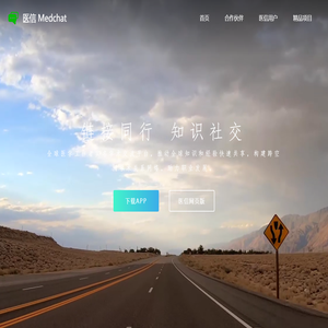 医信 Medchat