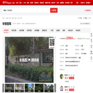 【珠海华景西苑小区,二手房,租房】- 珠海房天下