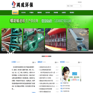 无轴螺旋输送机_水泥螺旋输送机_螺旋输送机-泊头鸿成环保设备有限公司