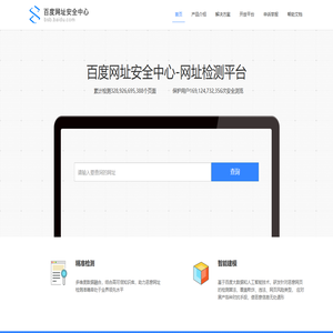 网址安全中心