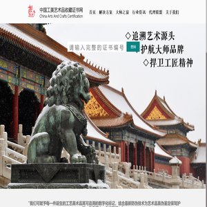 工美艺术品收藏证书网
