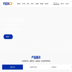 智能便携式充气泵-汽车充气泵-[丰驰科技]专注研发定制生产解决各种充气泵需求