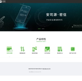 安司源