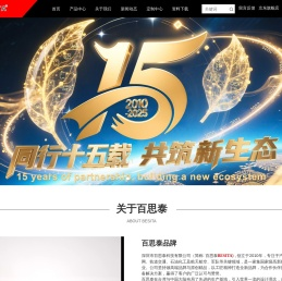 深圳市百思泰科技有限公司