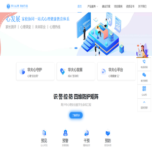 华大心理云平台——数字心理解决方案服务商