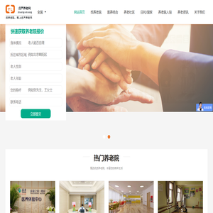 养老院-敬老院-老年公寓-庄严养老网