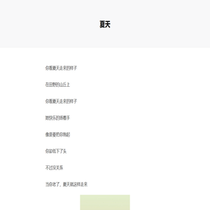 秦秦的夏天