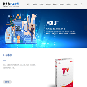 新乡用友软件_新乡用友财务软件_新乡用友ERP-新乡市企友软件有限公司