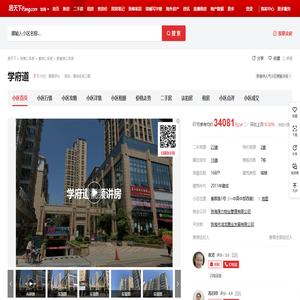 【珠海学府道小区,二手房,租房】- 珠海房天下
