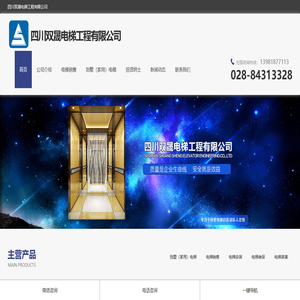 成都电梯_四川电梯_成都电梯公司_别墅|家用电梯安装-双晟电梯